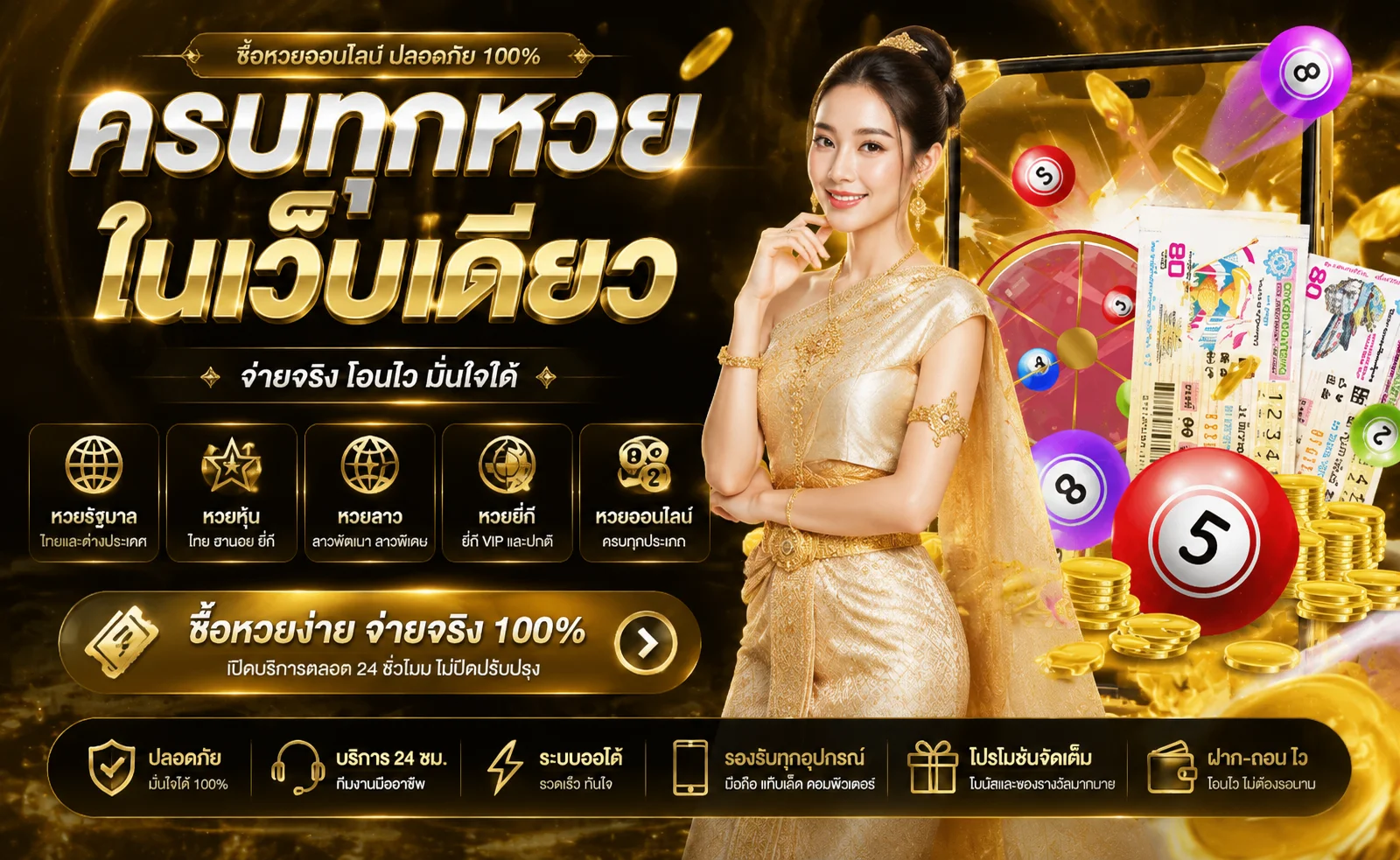 หน้าแทงหวยออนไลน์ BFKILL88 แสดงรายการหวยที่เปิดรับ
